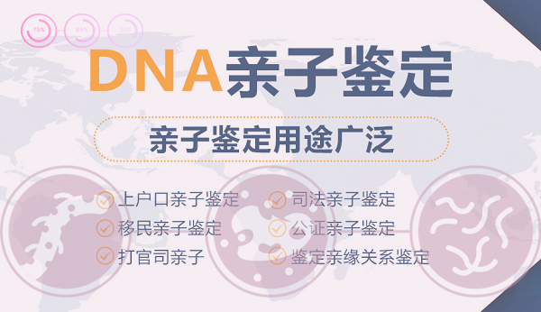 遂宁DNA鉴定中心在哪里,遂宁亲子鉴定收费标准 遂宁DNA鉴定中心在哪里,遂宁亲子鉴定收费标准