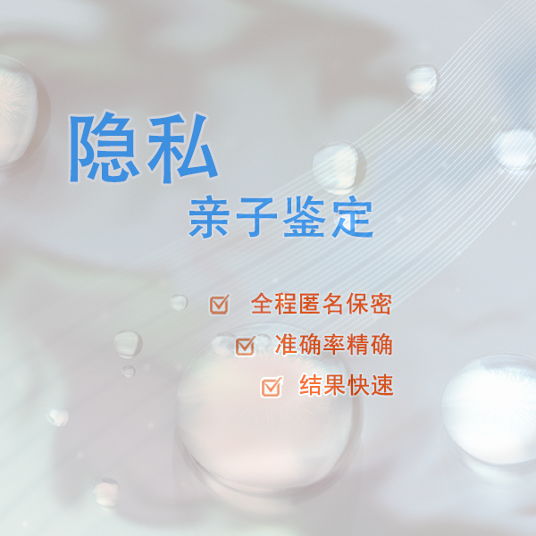 遂宁匿名亲子鉴定结果准不准确,