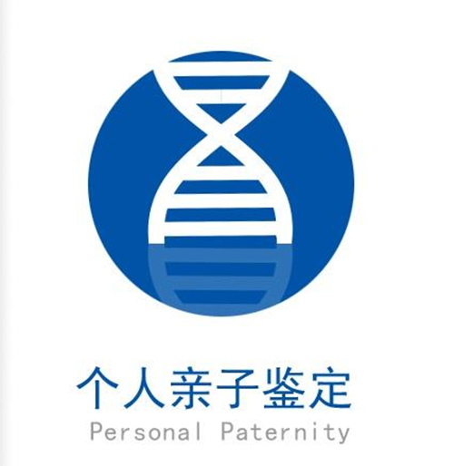 遂宁专业个人DNA亲子鉴定中心在哪儿,遂宁隐私亲子鉴定费用是多少钱