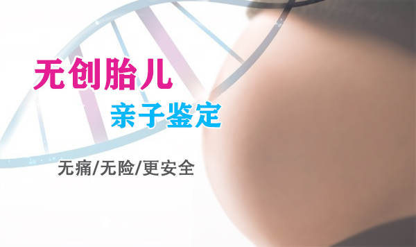 遂宁孕期亲子鉴定正规中心在哪,遂宁产前亲子鉴定准确吗 遂宁孕期亲子鉴定正规中心在哪,遂宁产前亲子鉴定准确吗