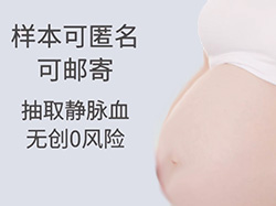 在[遂宁]怀孕期间怎么做DNA亲子鉴定【地址咨询】，遂宁产前亲子鉴定费用多少钱