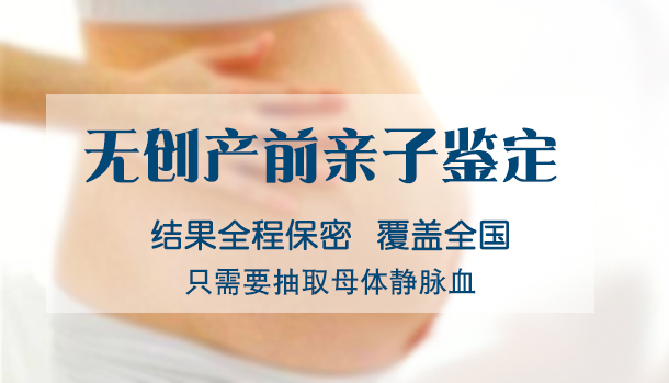 遂宁产前亲子鉴定机构一般多久可以拿到结果, 遂宁产前亲子鉴定机构一般多久可以拿到结果,