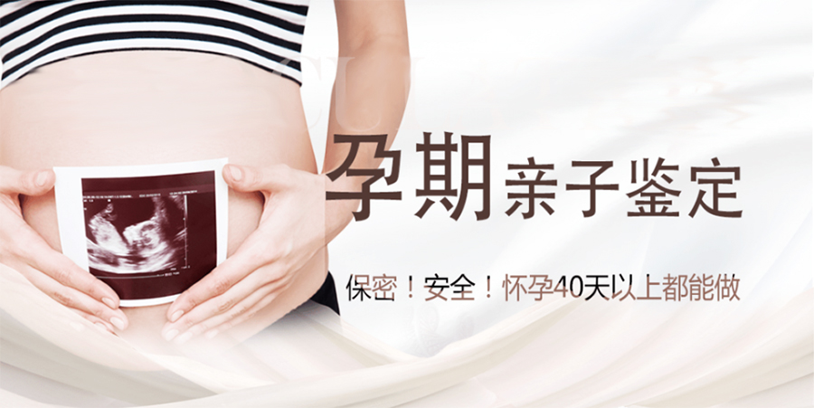 遂宁孕期亲子鉴定程序是什么,
