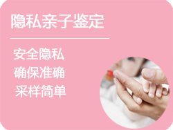 遂宁隐私亲子鉴定